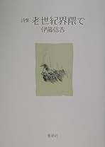 Amazon.co.jp: 伊藤 信吉: 本